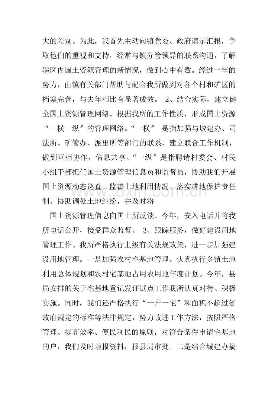 述职报告(国土资源所).doc_第2页