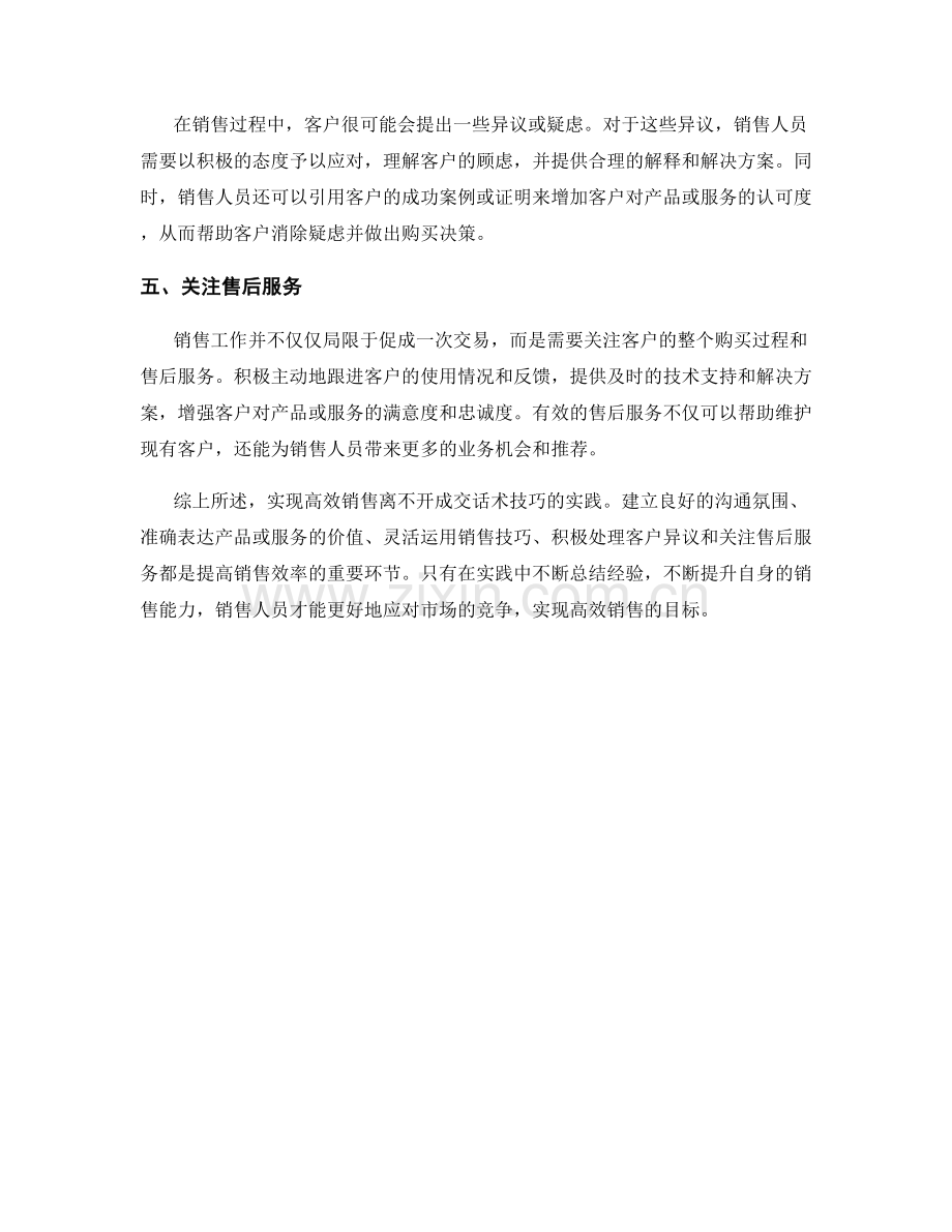 实现高效销售的成交话术技巧实践.docx_第2页