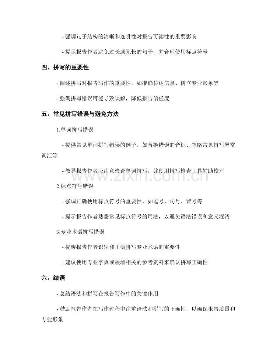 报告写作中的语法与拼写注意事项.docx_第2页