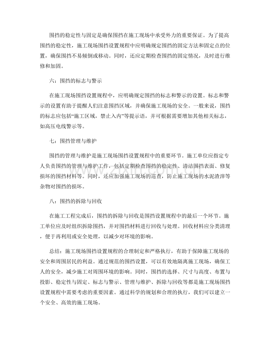 施工现场围挡设置规程.docx_第2页