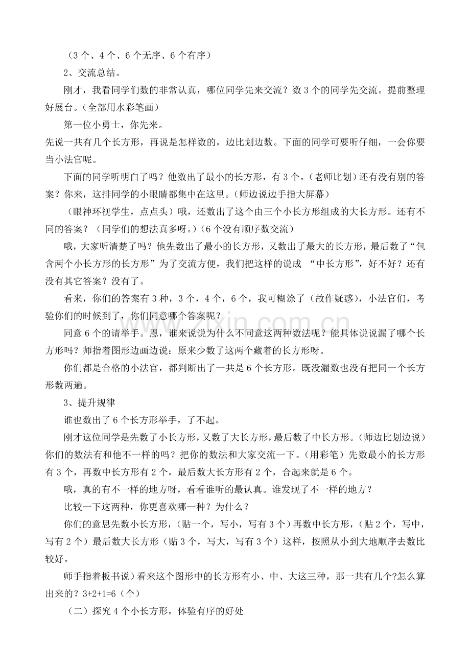 小学数学二年级上册《有序地数图形》教学设计.doc_第2页