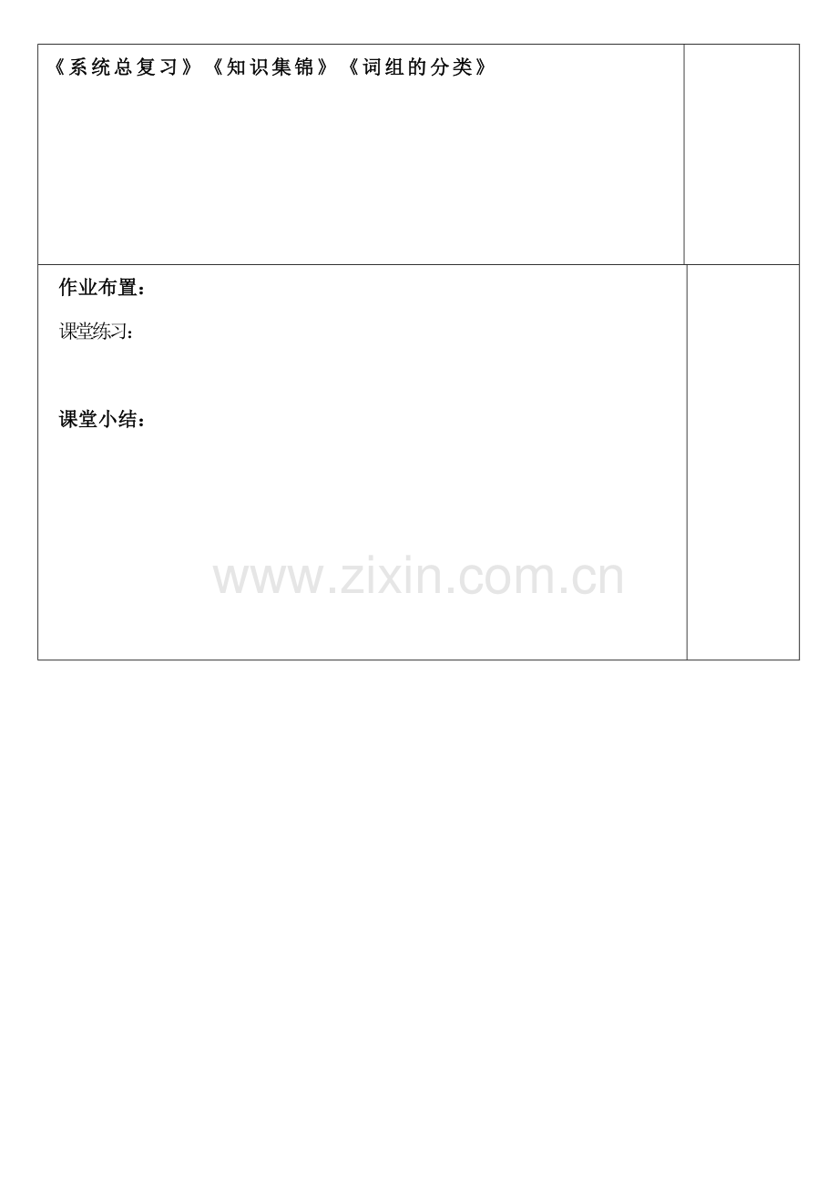 小升初词语复习教案1.doc_第2页