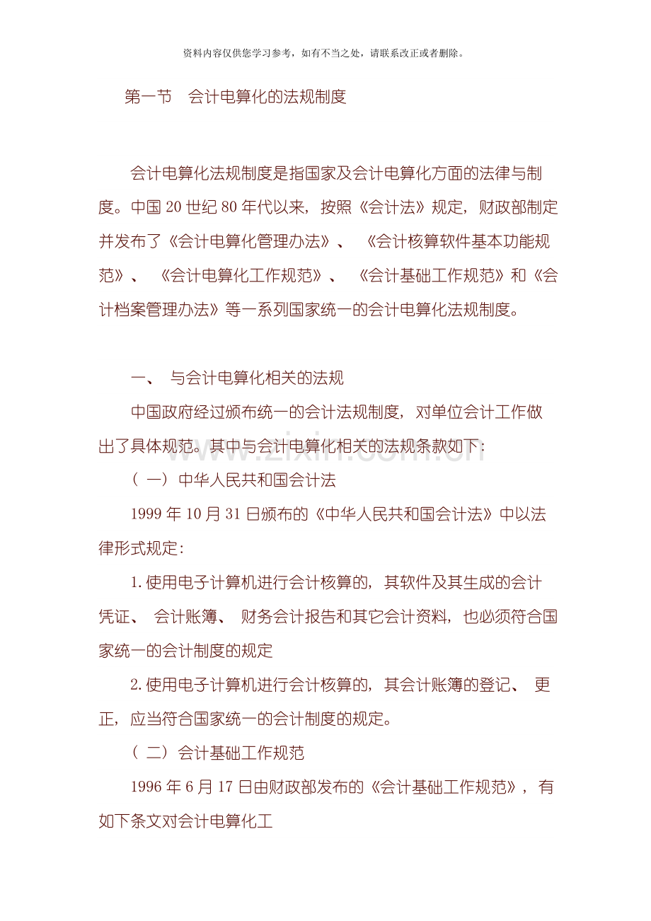 会计电算化的法规制度样本.doc_第1页