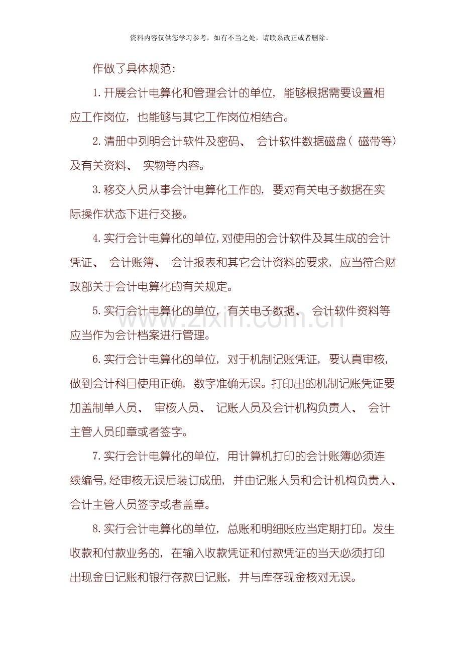 会计电算化的法规制度样本.doc_第2页