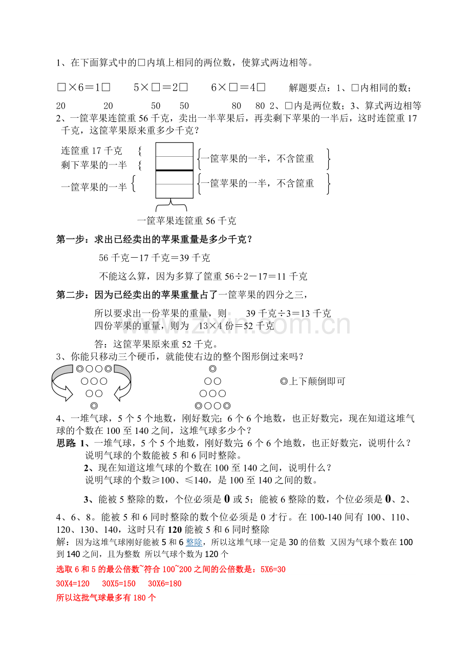三年级下学期每日一题集答案.doc_第1页