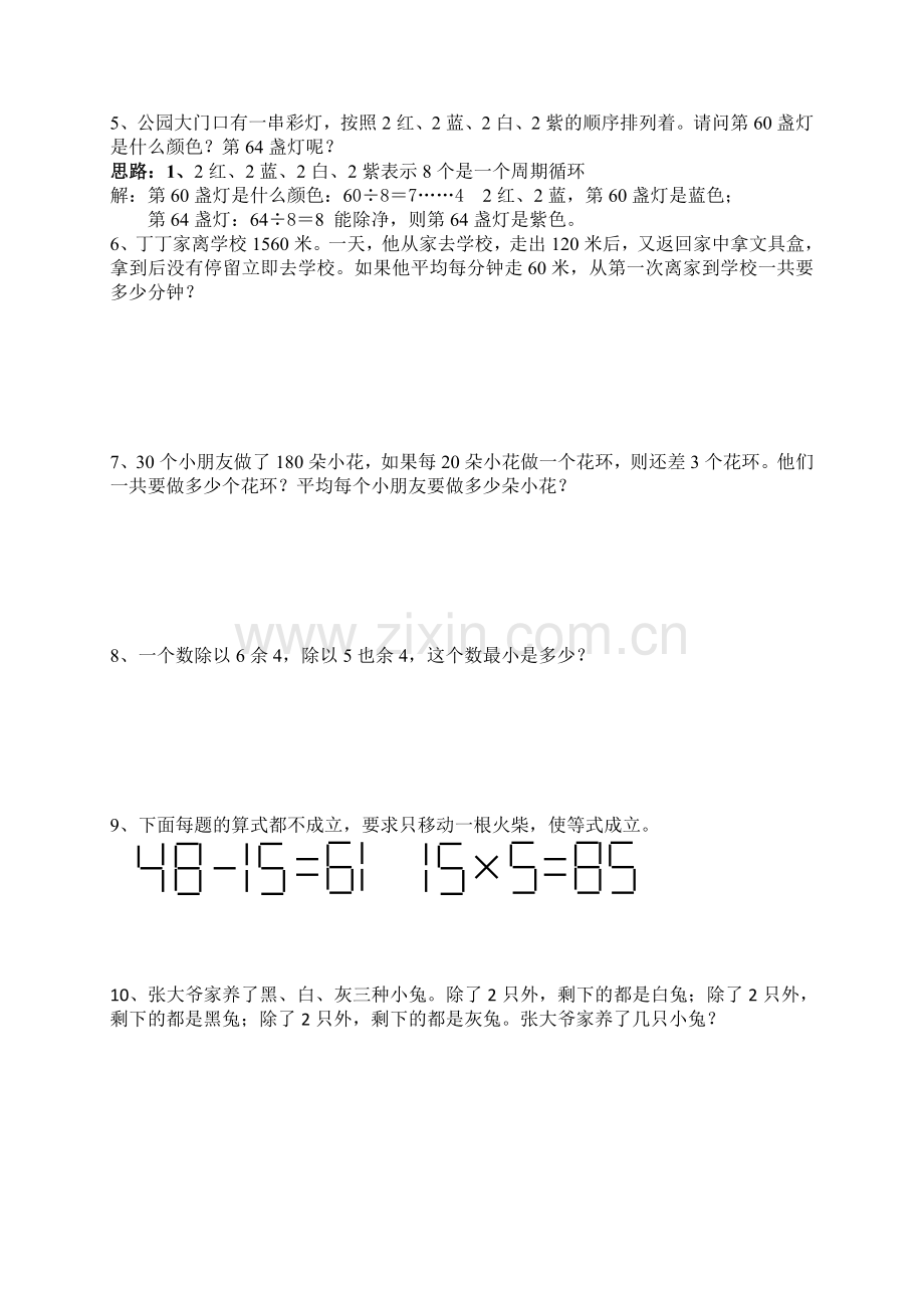 三年级下学期每日一题集答案.doc_第2页