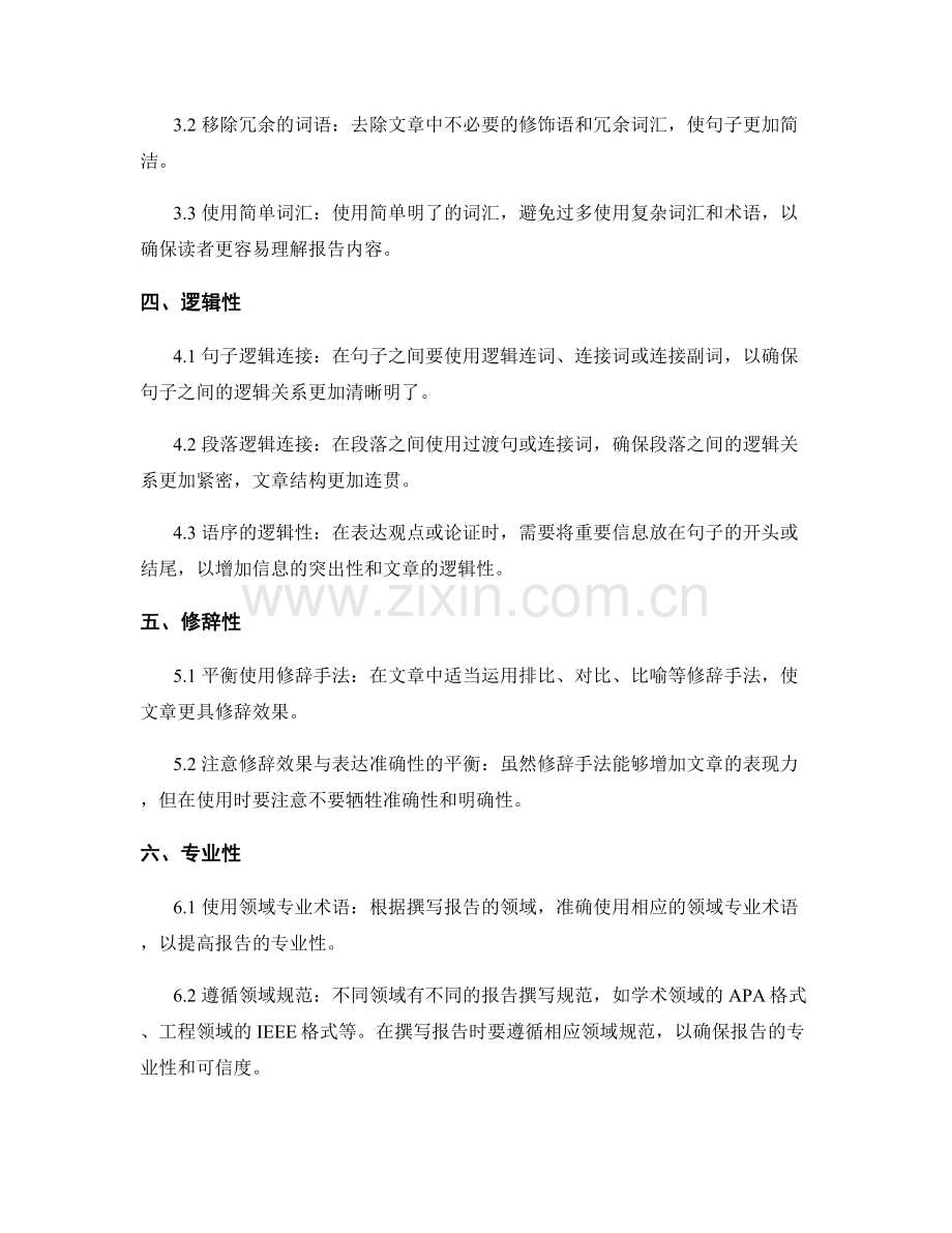 报告撰写中的语法与拼写规范.docx_第2页