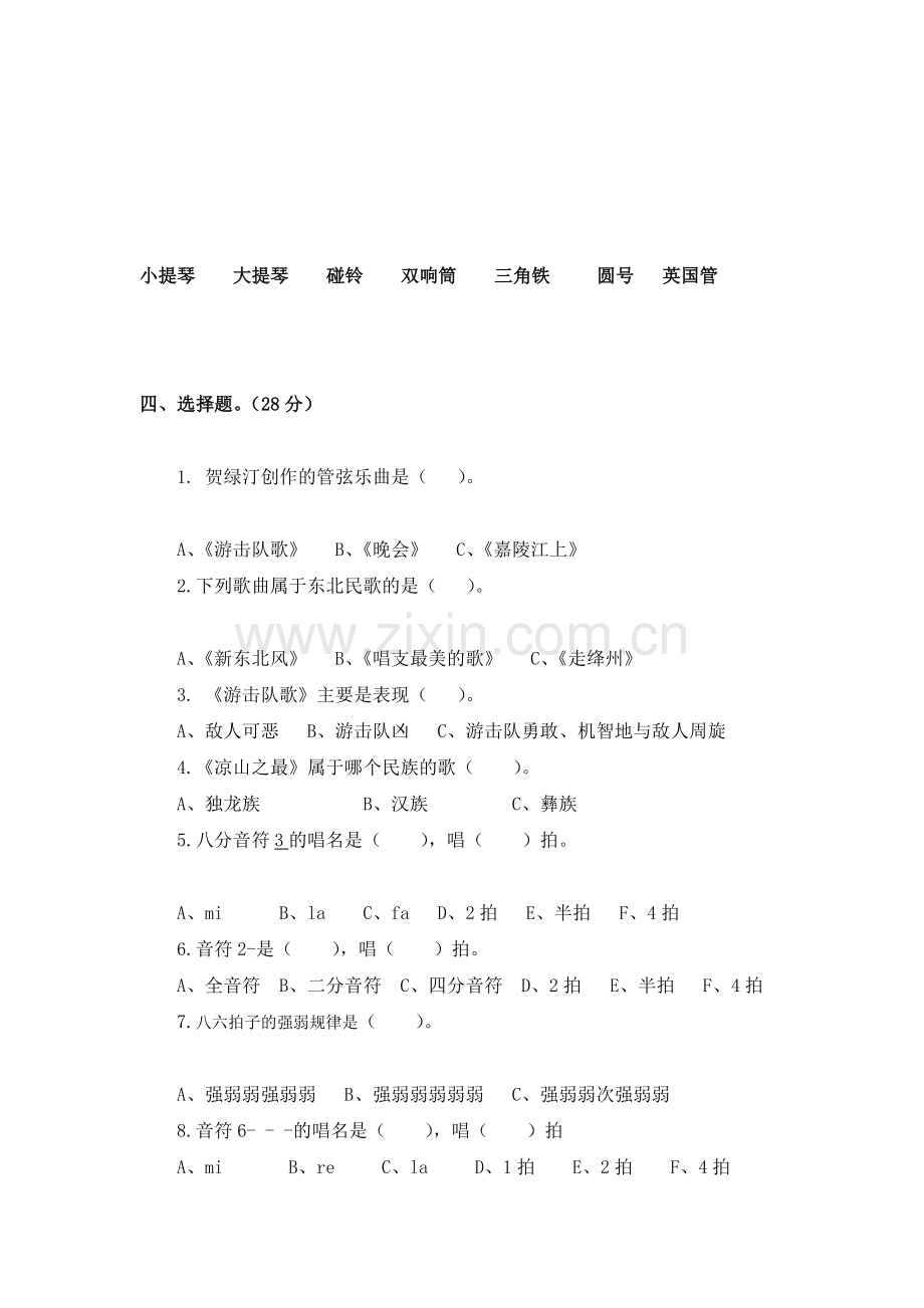 湘教文艺版小学五年级音乐上册期末测试题.doc_第2页