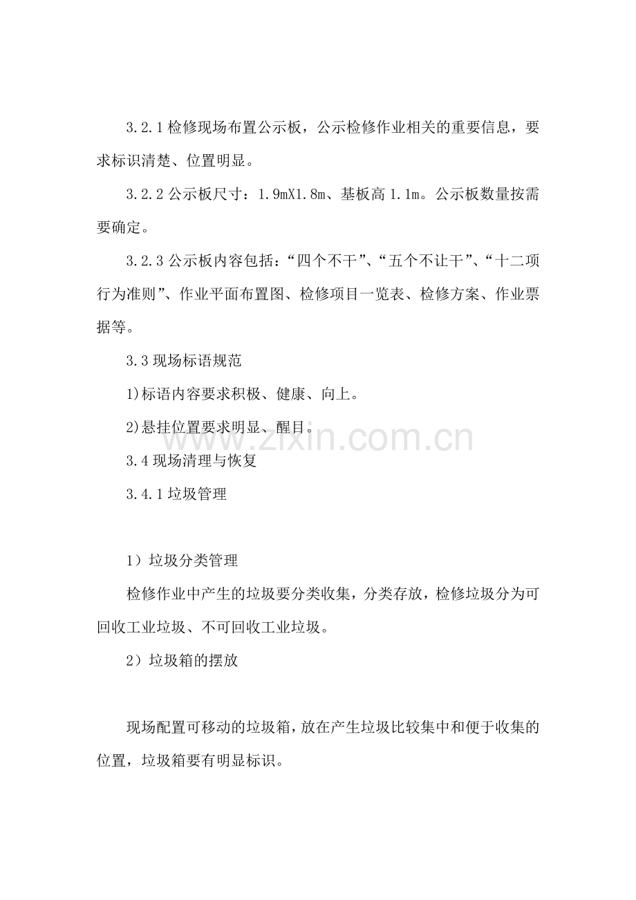设备检修部检修现场标准化管理实施细则.doc_第2页
