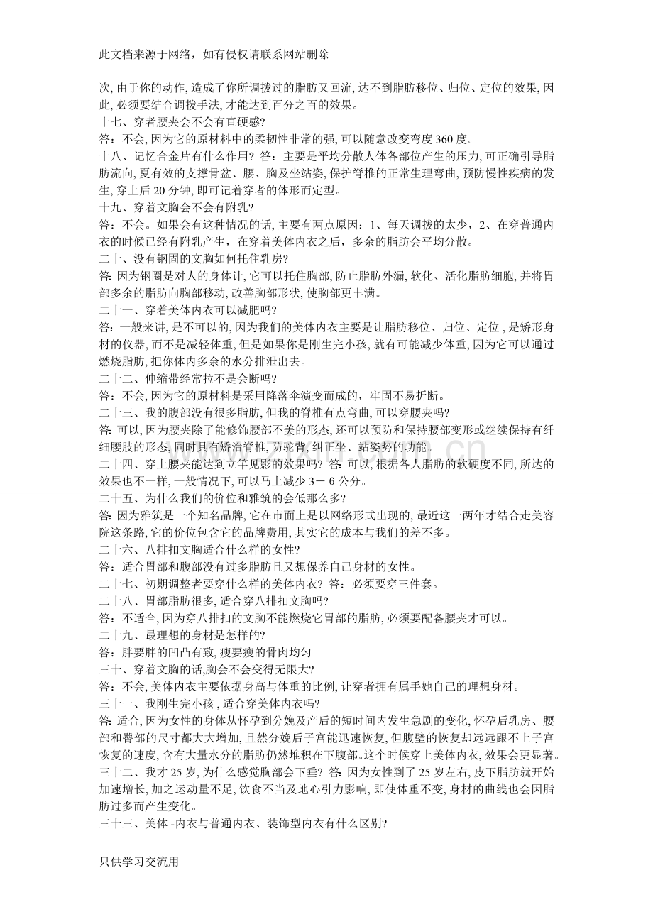 美体内衣销售精编话术说课讲解.doc_第2页