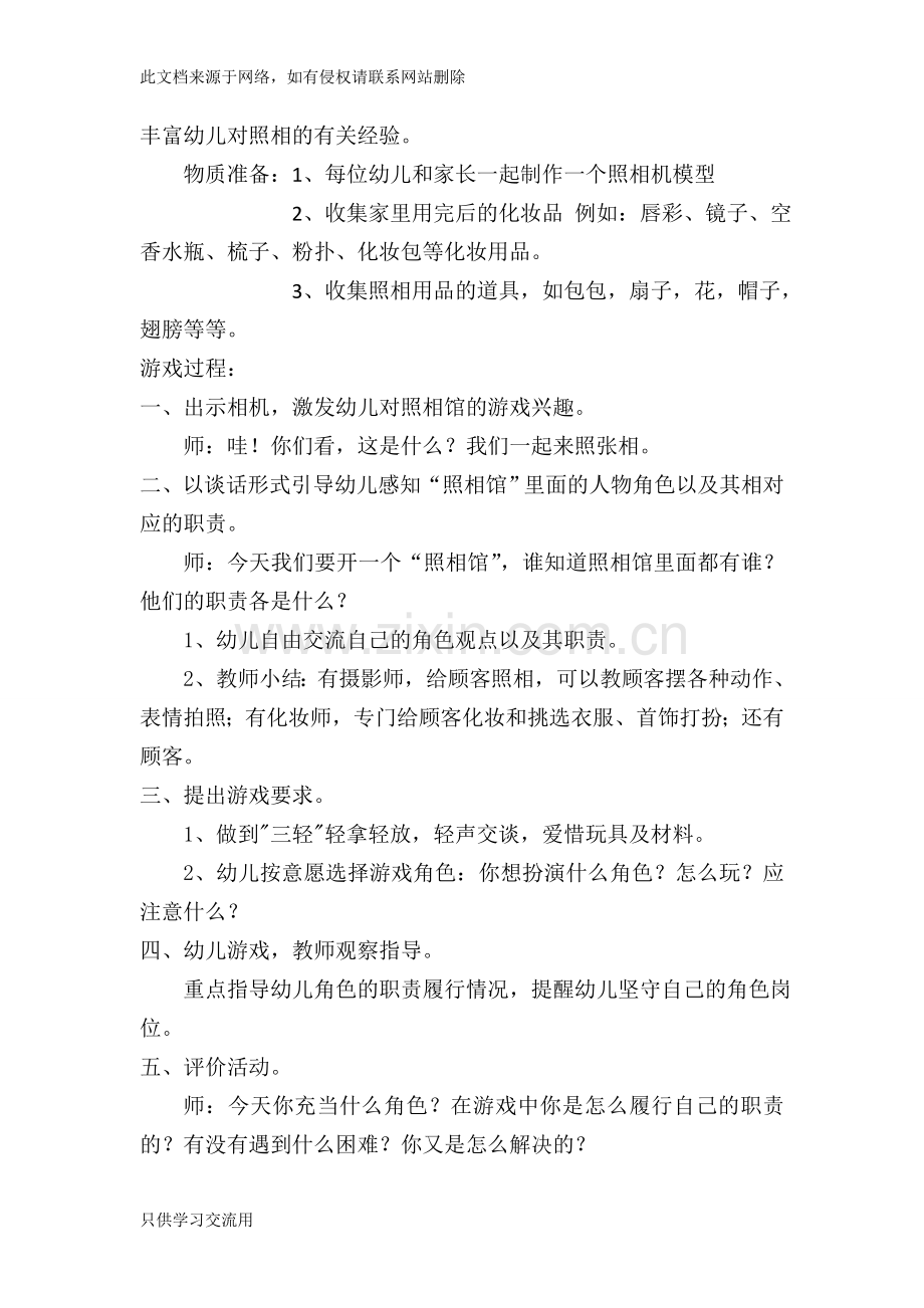 角色游戏《照相馆》教案资料.doc_第2页