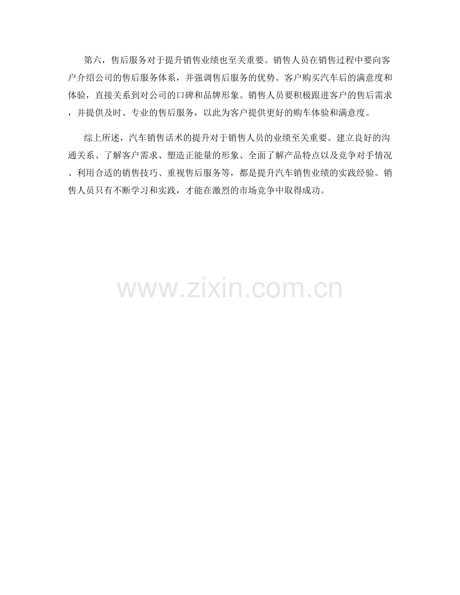 汽车销售话术提升销售业绩的实践.docx_第2页