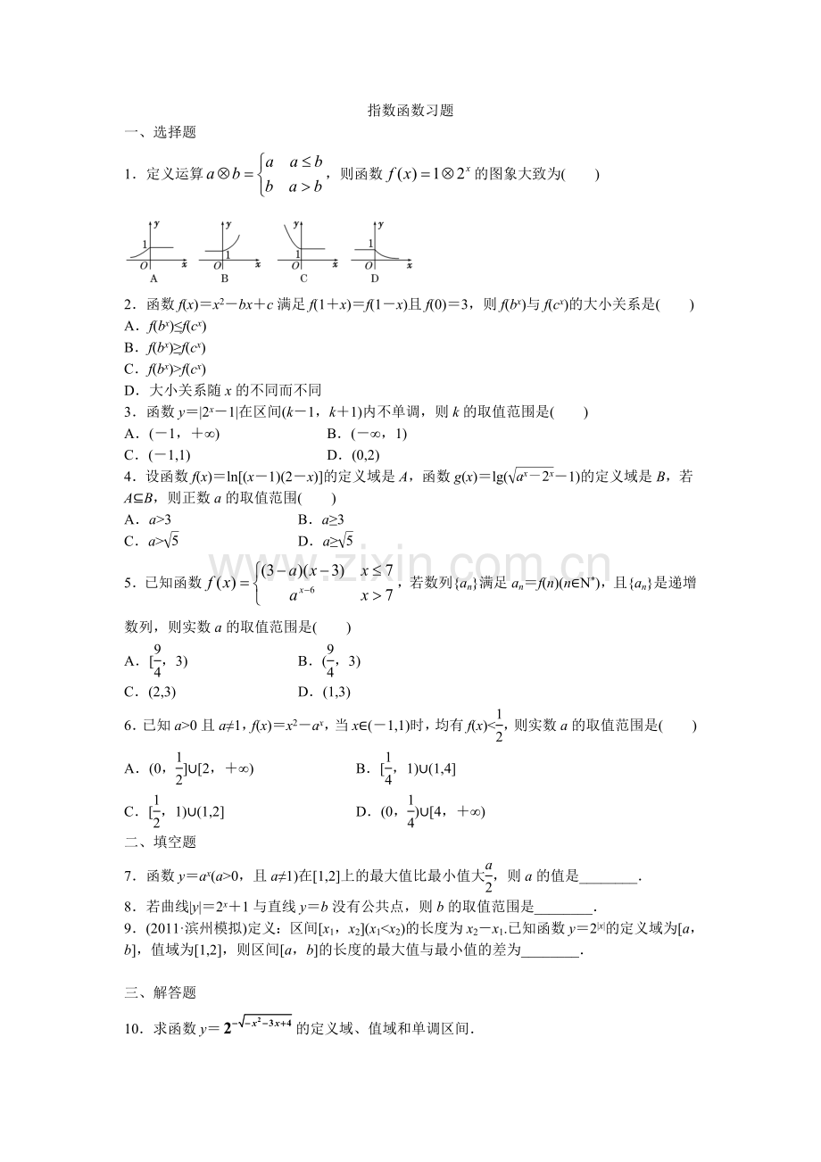 指数函数习题(经典-含答案及详细解析).doc_第1页