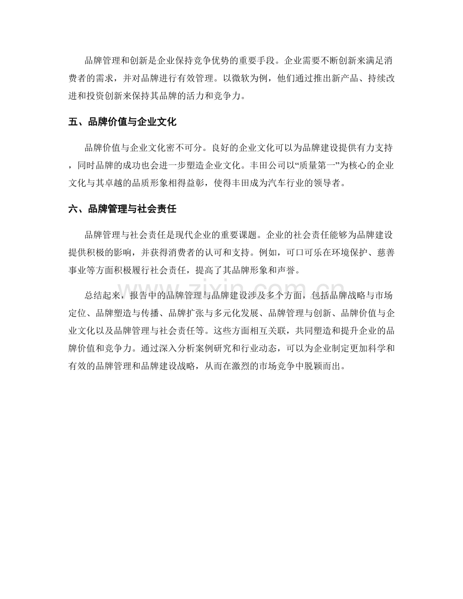 报告中的品牌管理与品牌建设：案例研究和行业动态.docx_第2页