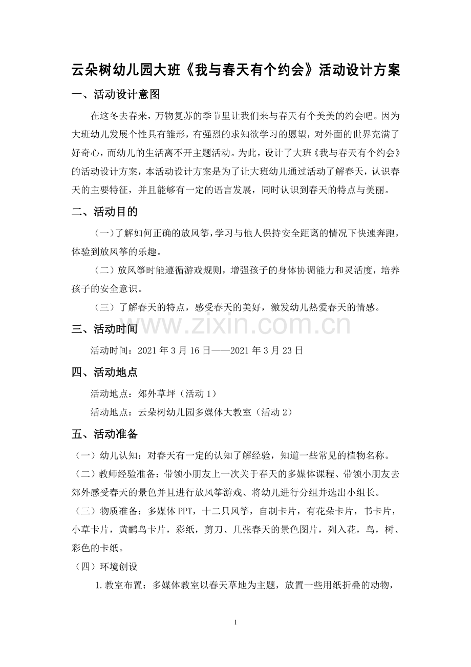 云朵树幼儿园大班《我和春天有个约会》活动设计方案.pdf_第2页