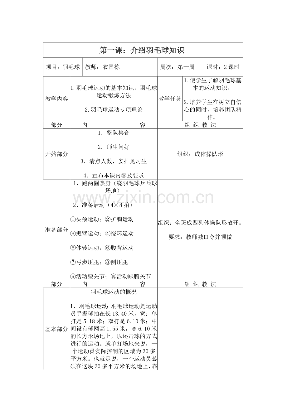 羽毛球教案全.doc_第1页