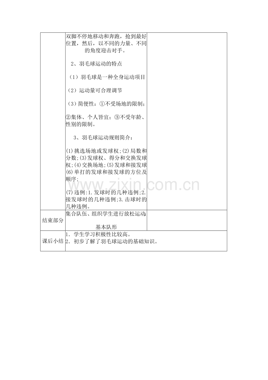 羽毛球教案全.doc_第2页