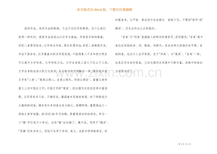 黑龙江省大庆市2021高三二模语文试题及答案.docx_第2页
