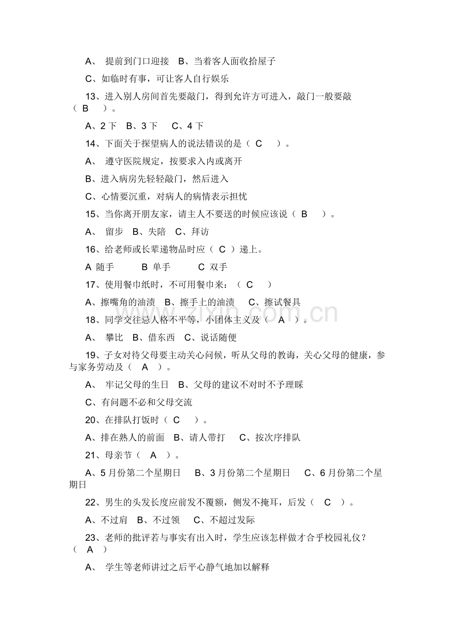 中职礼仪试卷及答案.docx_第2页