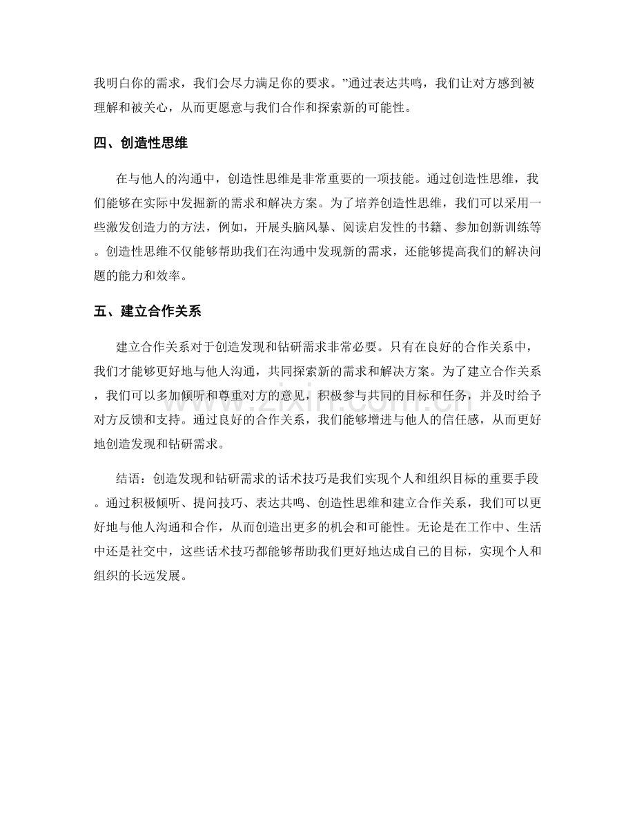 创造发现和钻研需求的话术技巧.docx_第2页