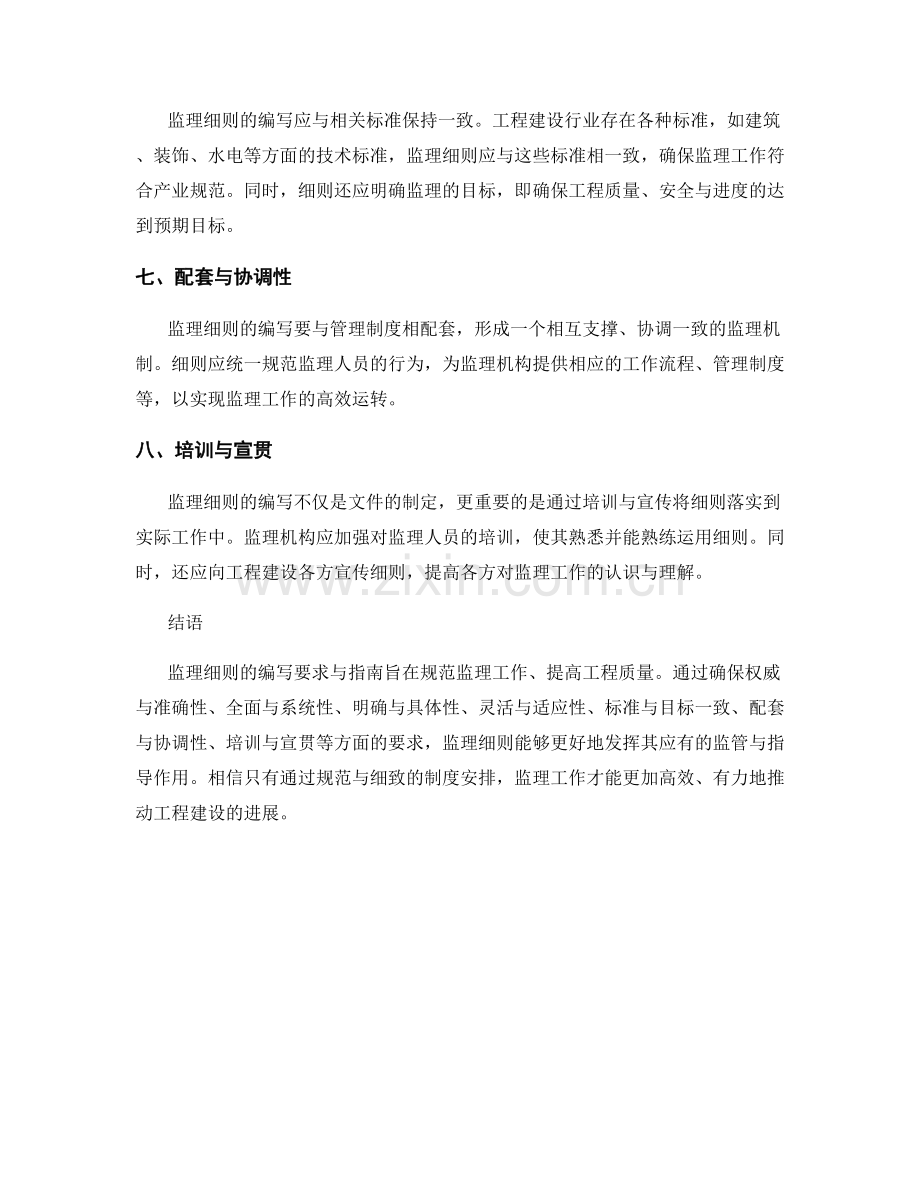 监理细则的编写要求与指南.docx_第2页