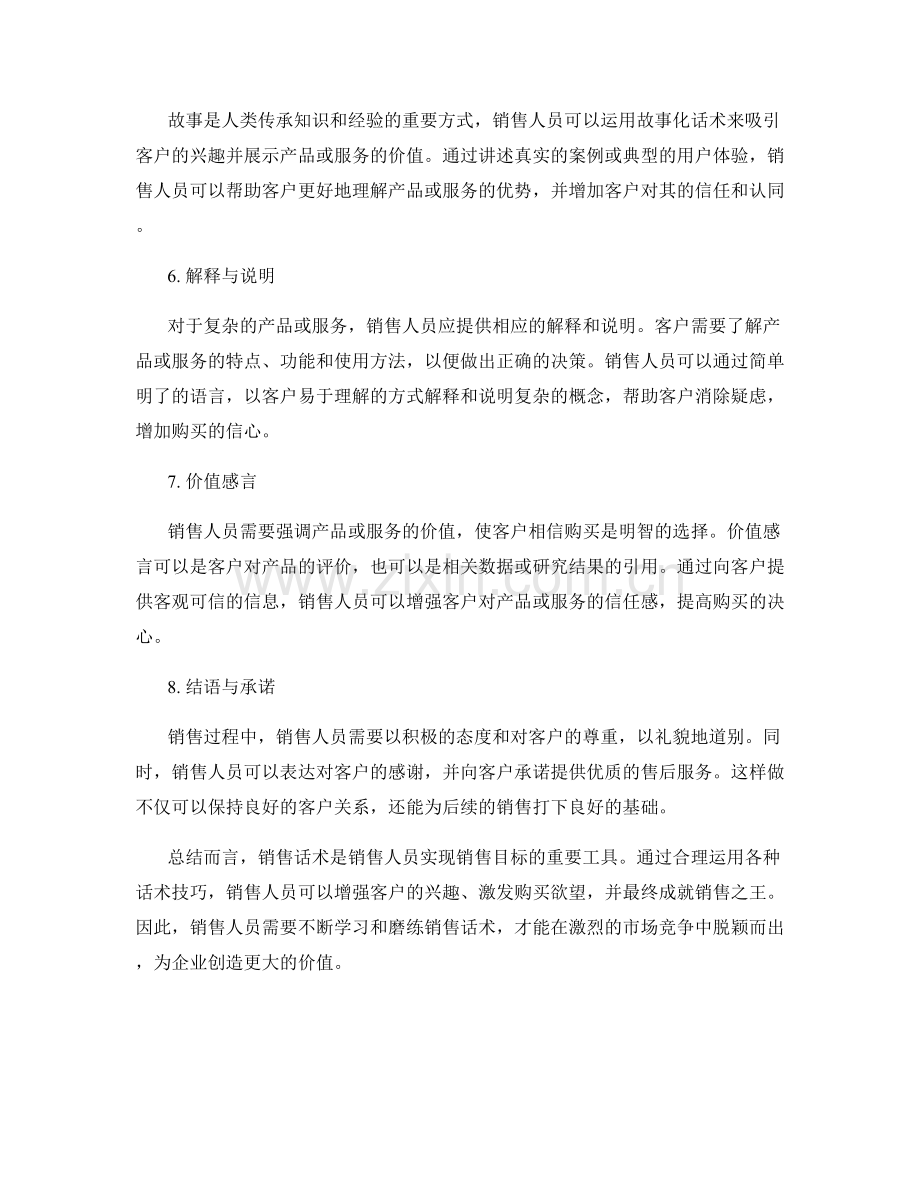 销售话术的把握与运用：成就销售之王.docx_第2页