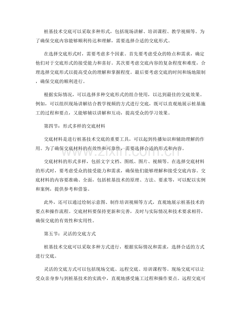 桩基技术交底的成功实施技巧.docx_第2页