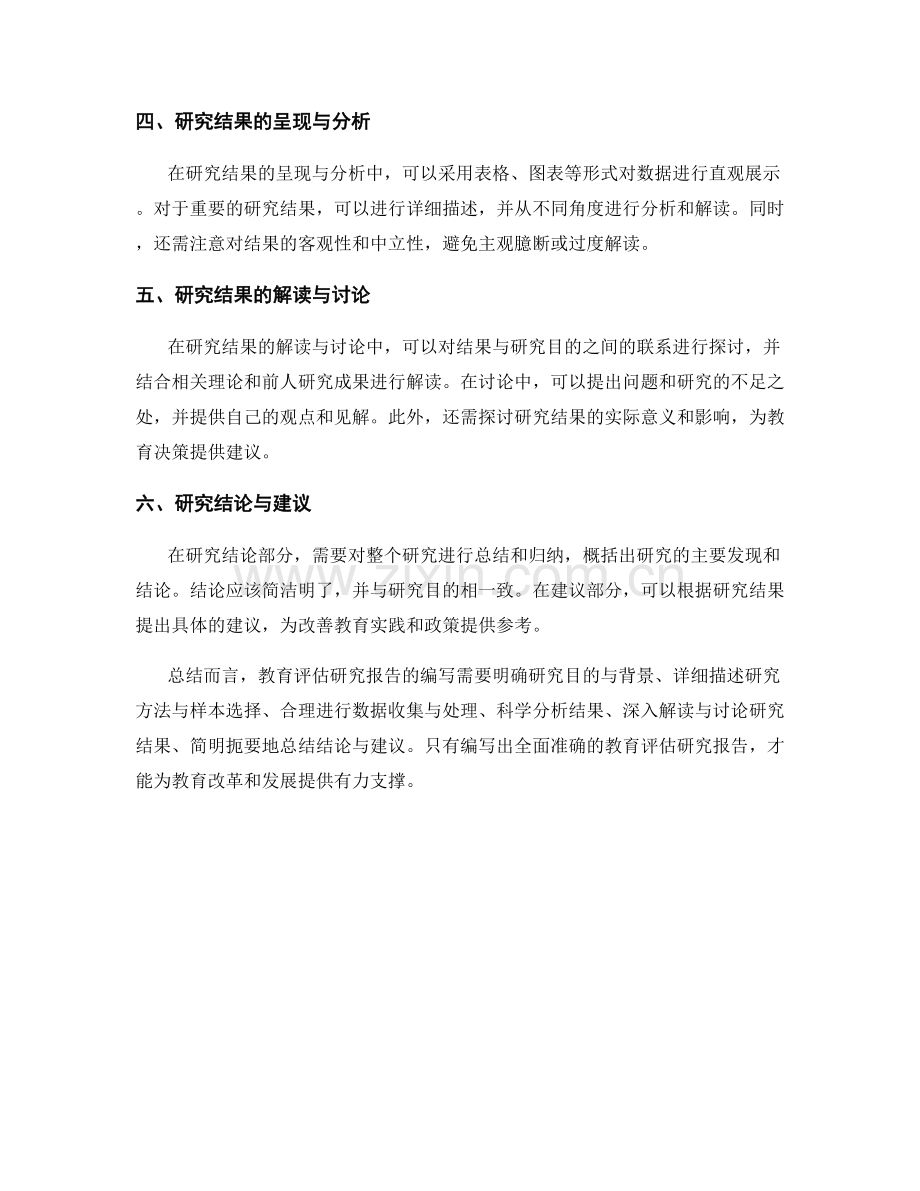 教育评估研究报告的编写指南.docx_第2页