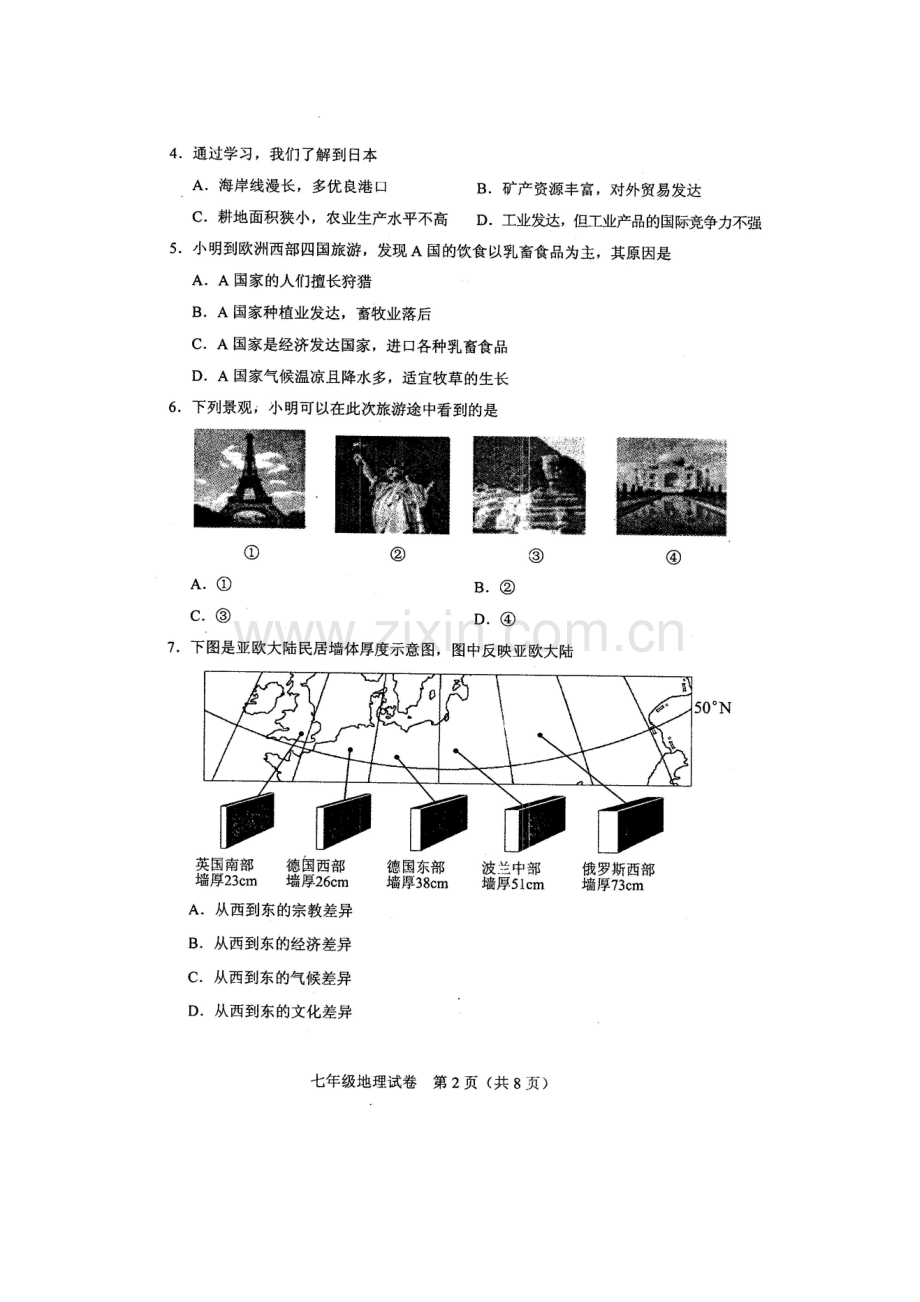 天津市和平区-2016学年七年级下学期期末考试地理试题带答案.doc_第2页