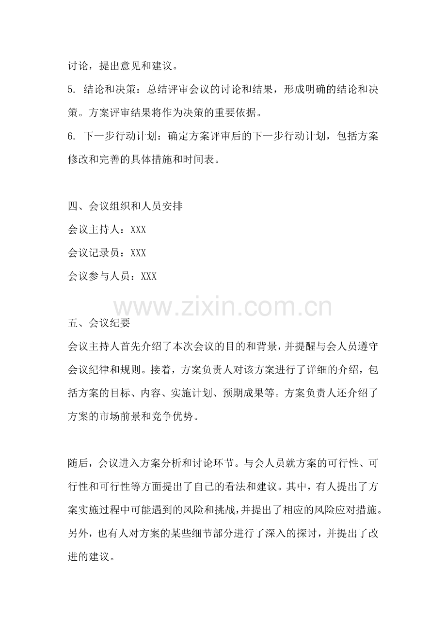方案评审会议纪要范文一篇.docx_第2页