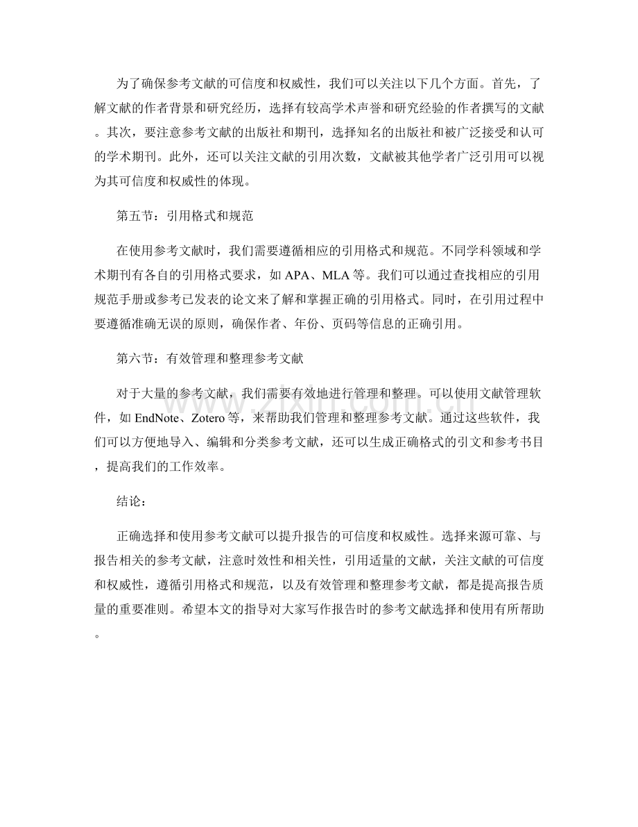 报告中的参考文献选择和使用准则.docx_第2页