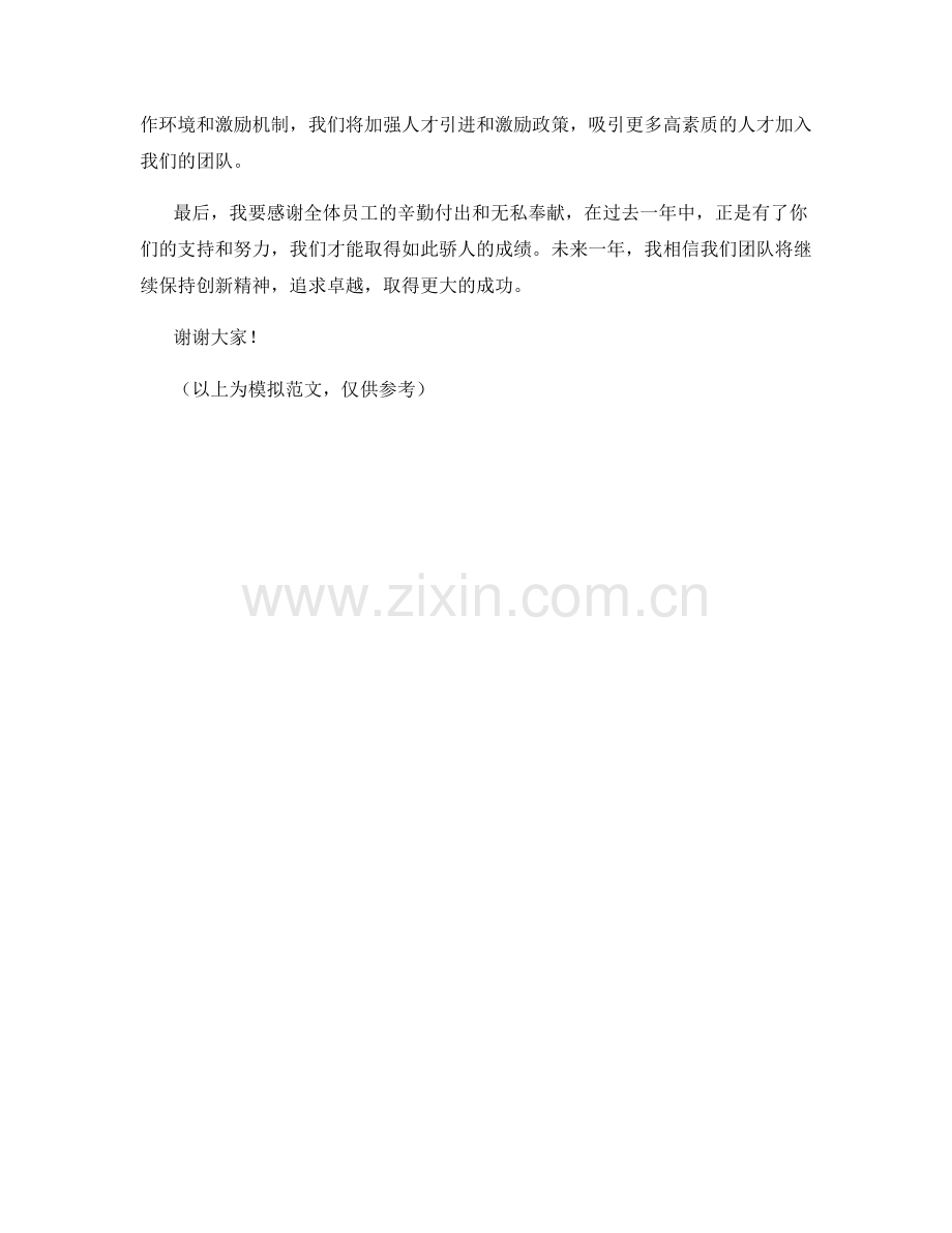 年度报告：2023年创新研发与竞争优势的全球化布局方案.docx_第2页