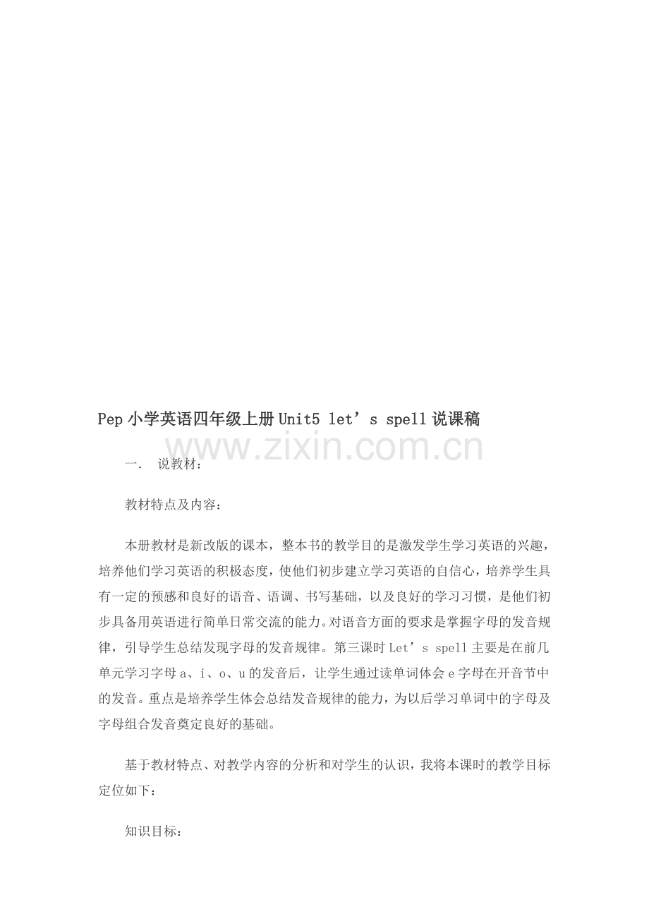Pep小学英语四年级上册Unit5-let’s-spell说课稿.doc_第1页