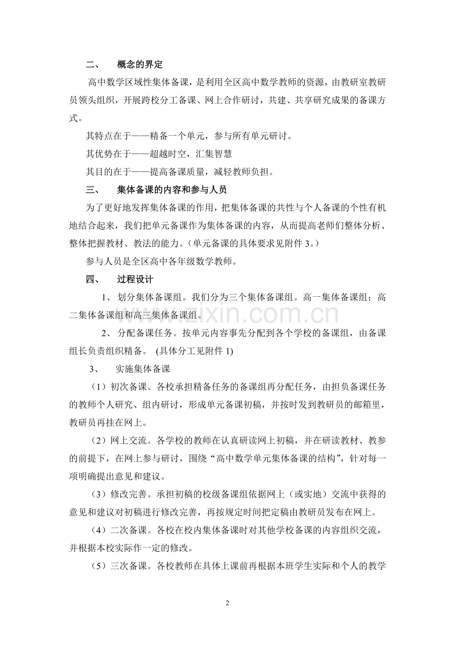 高中数学区域性集体备课实施方案.doc_第2页