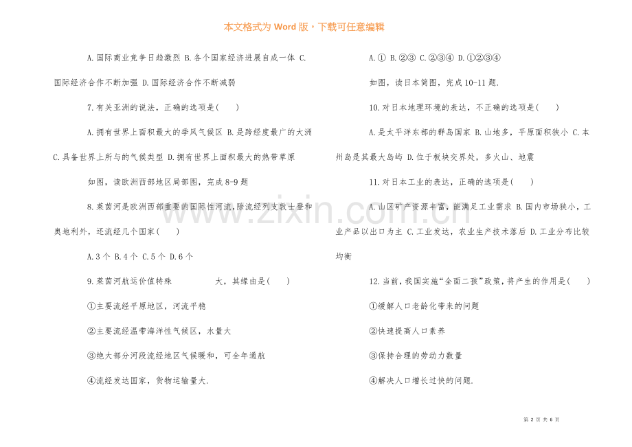 2022年地理中考考试试卷及答案.docx_第2页
