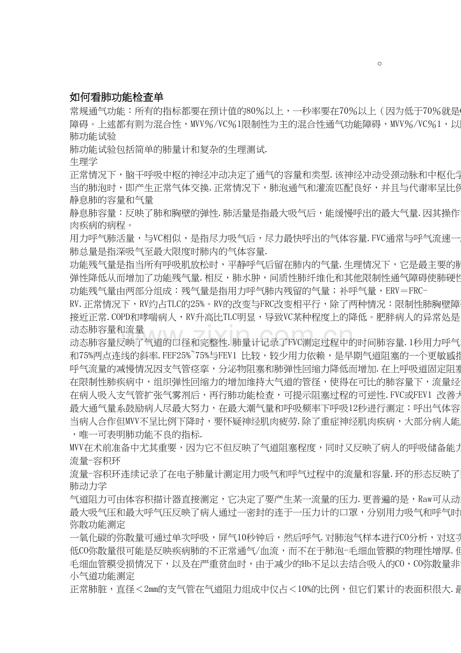 如何看肺功能检查单知识分享.doc_第2页