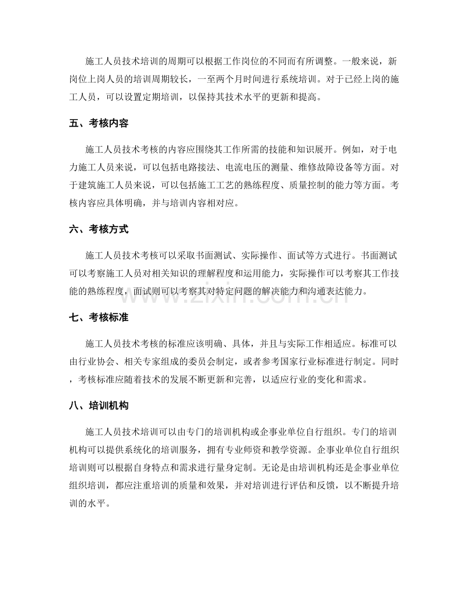 施工人员技术培训与考核要点.docx_第2页