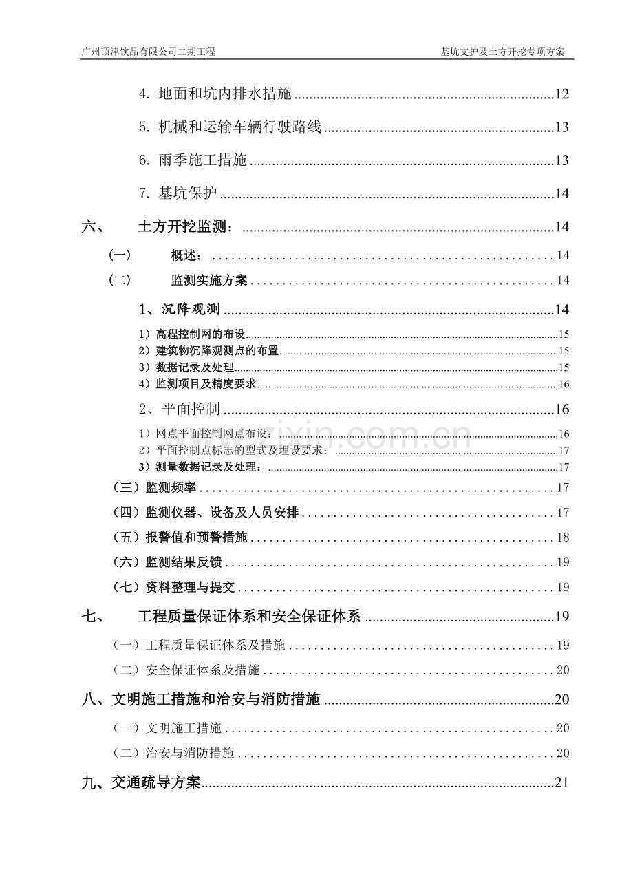 污水处理基坑(拉森钢板桩)支护方案.doc_第2页