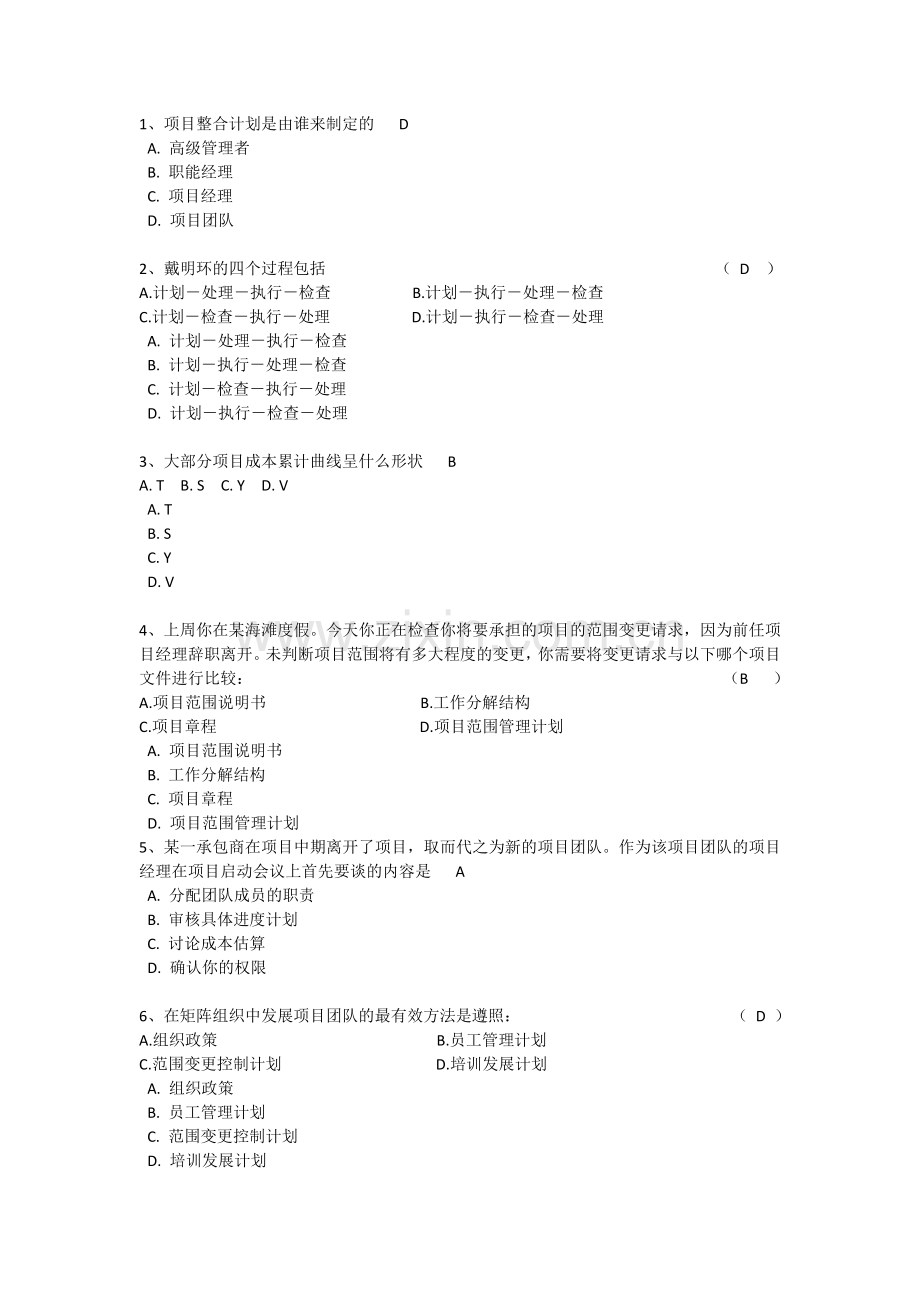2018年秋西大-[0577]《项目投资与分析》作业及答案.doc_第1页