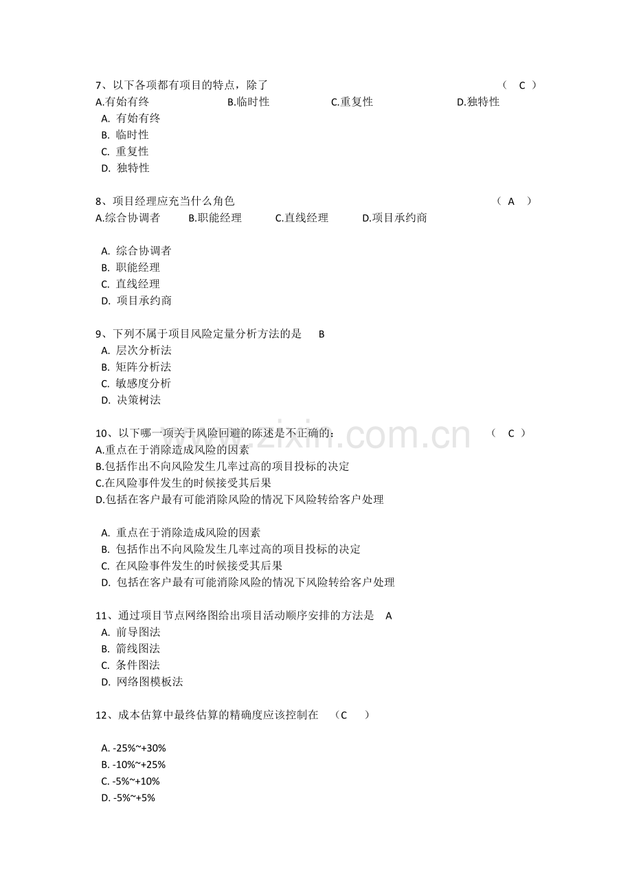 2018年秋西大-[0577]《项目投资与分析》作业及答案.doc_第2页