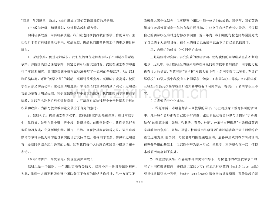 2022年优秀教研组评选汇报材料.docx_第2页