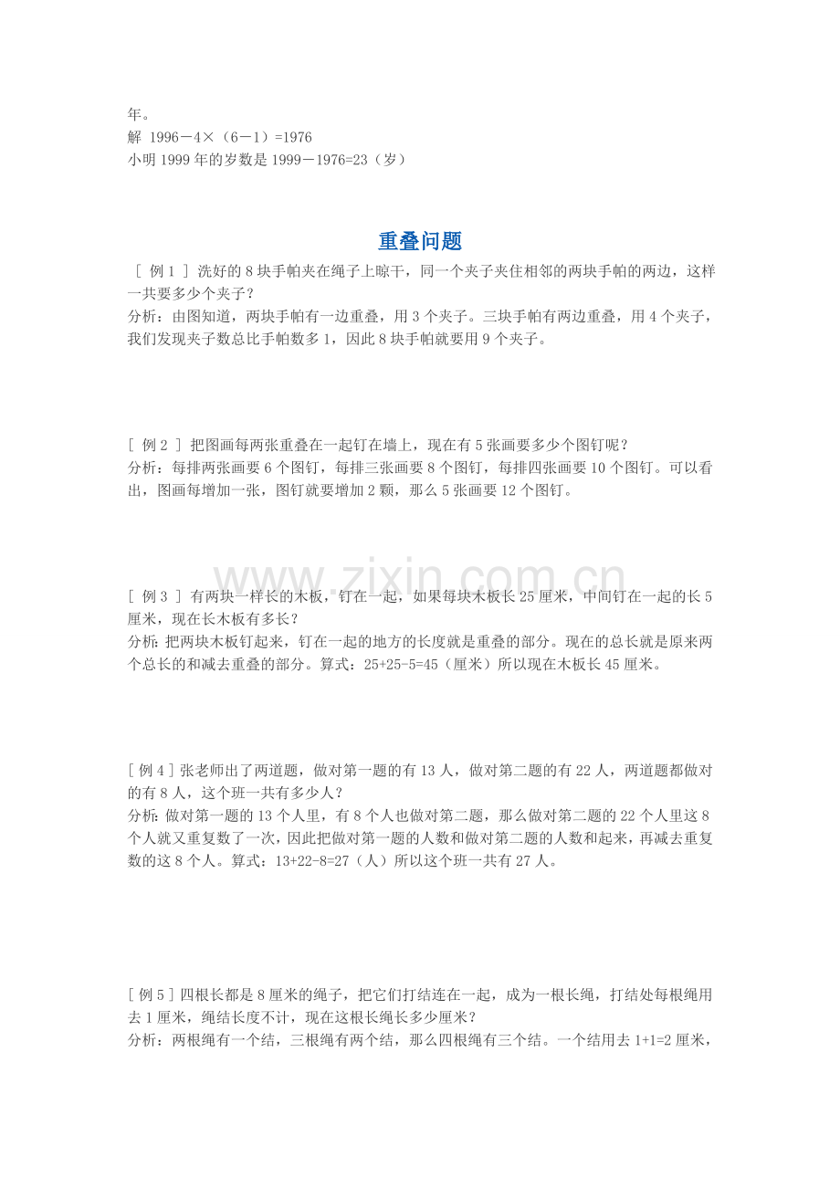 小学三年级奥数专题..doc_第2页