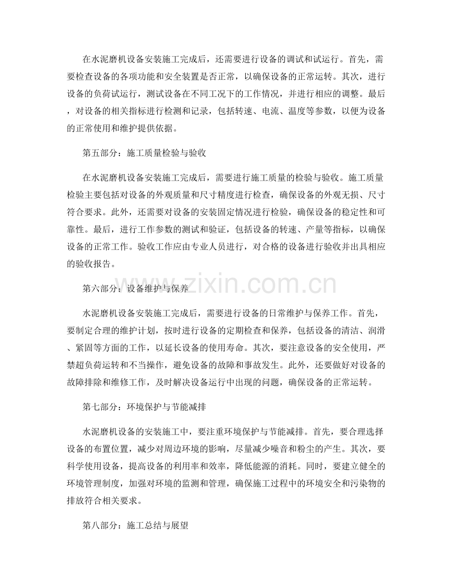 水泥磨机设备安装施工要点与施工规范.docx_第2页