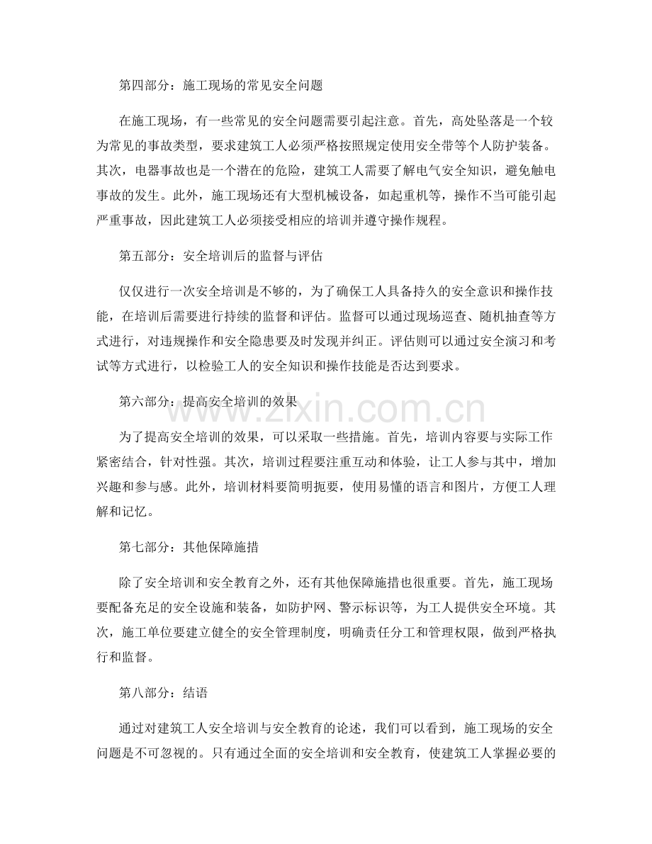 施工现场的建筑工人安全培训与安全教育.docx_第2页