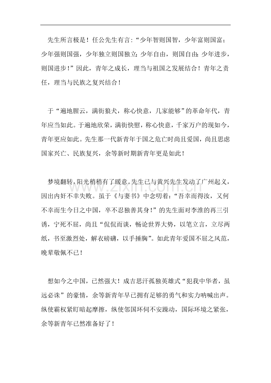 写给林觉民的一封信.doc_第2页