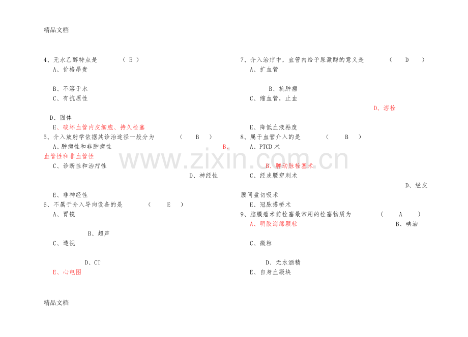 《介入放射学基础》复习题及答案.doc_第2页