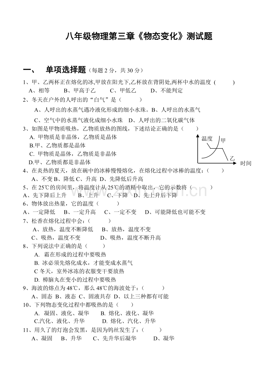 2017新人教版八年级上册第三章物理试题及答案.docx_第1页