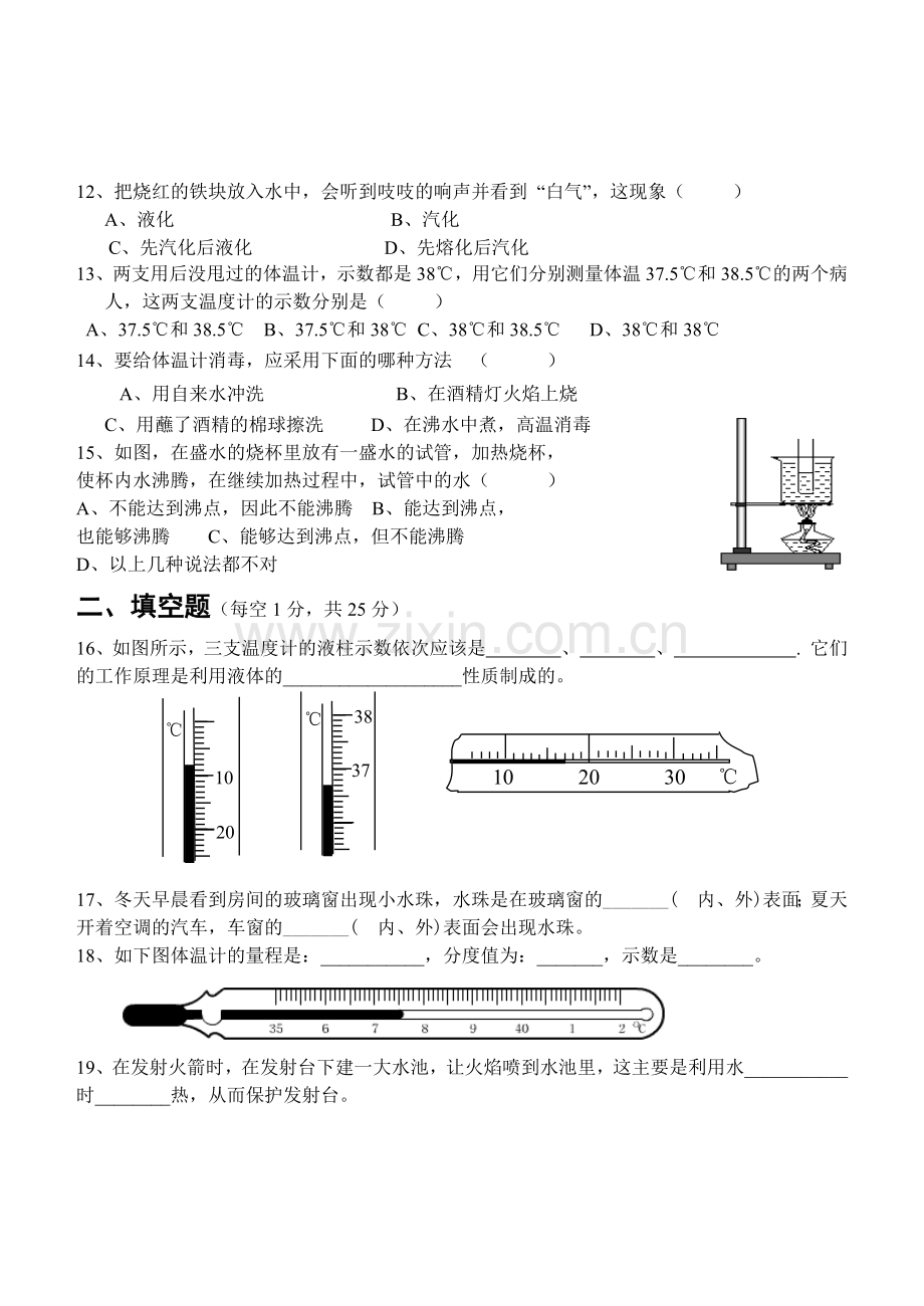 2017新人教版八年级上册第三章物理试题及答案.docx_第2页
