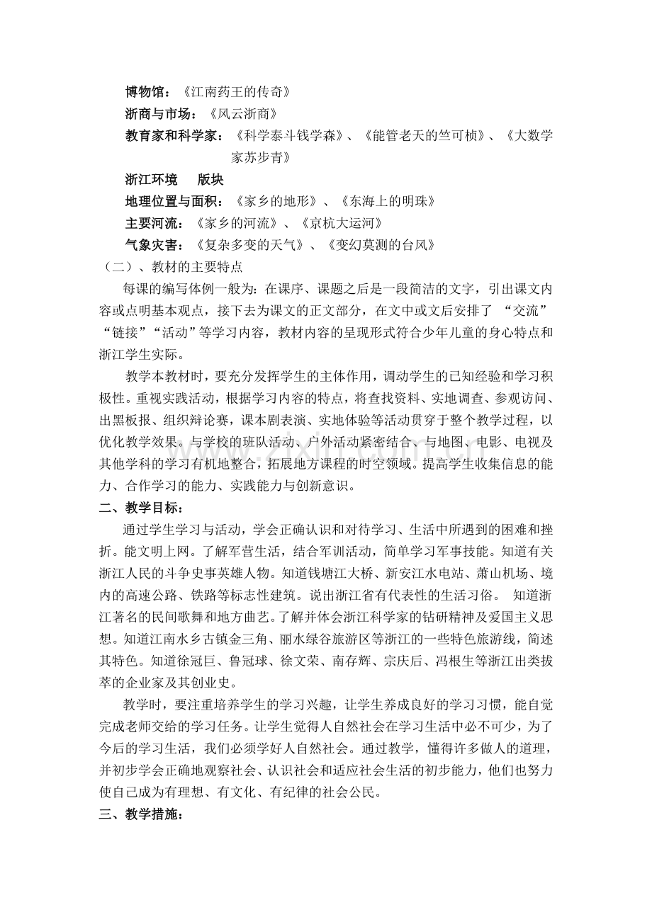小学五年级上全册人自然社会教案.doc_第2页
