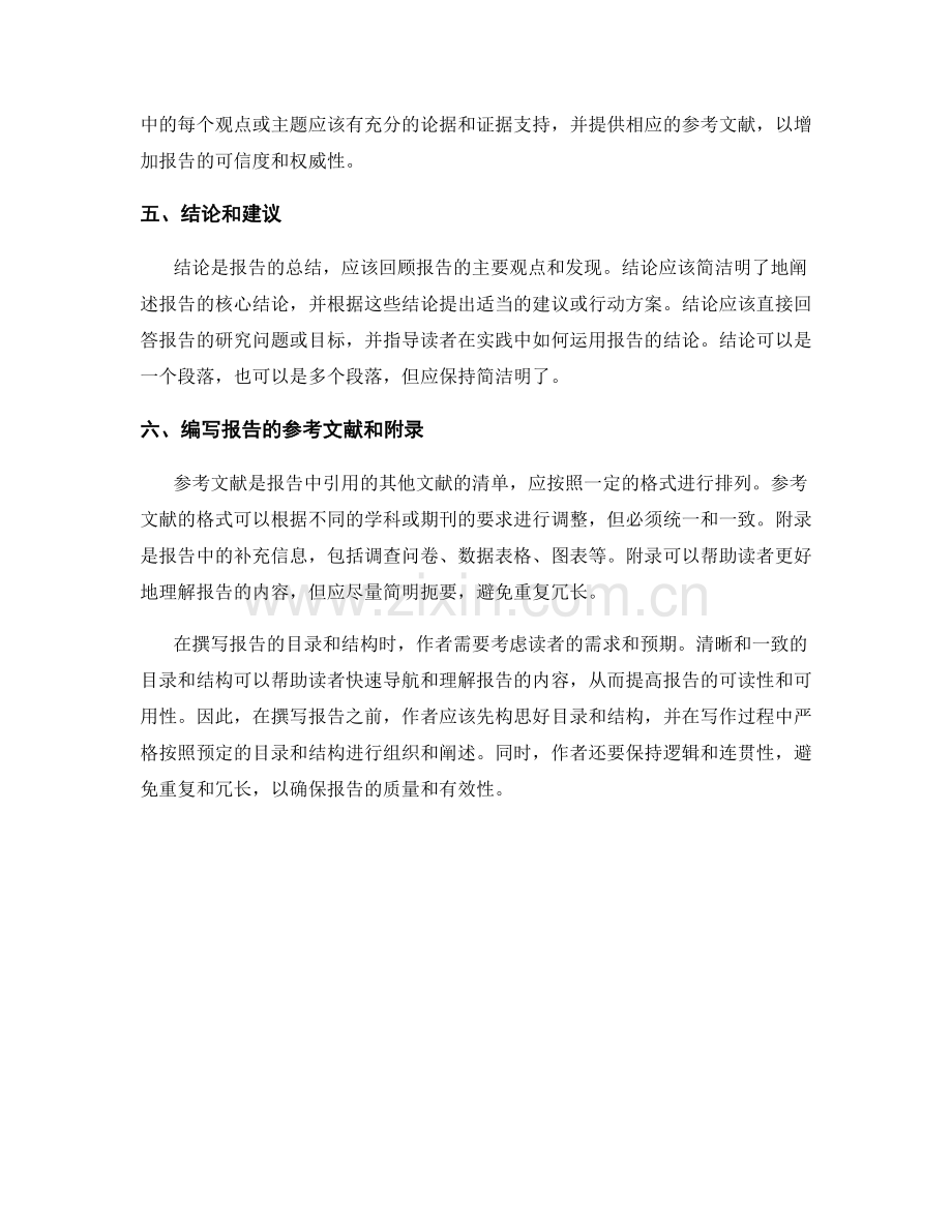 如何撰写报告的目录和结构.docx_第2页